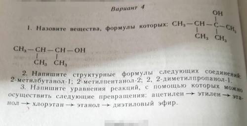 сделайте 2 этих заданиях, я в химии нечего не понимаю и хз как это решать и записывать 