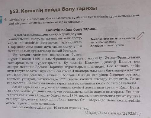 2-тапсырма:Мәтіннен сын есімдерді тіркескен зат есімдермен теріп жазып,мағыналық түрлерін ажыратыңда