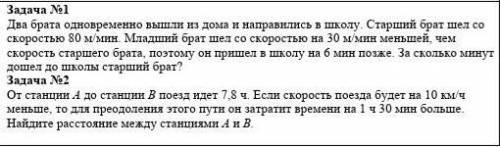 2 задачи надо решить уравнением»