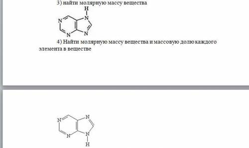 Найти молярную массу вещества