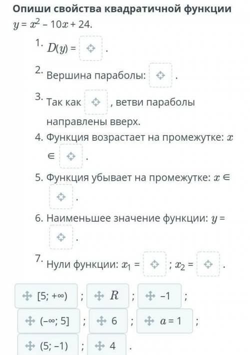 Квадратичная функция вида y = ax² + bx + c, a ≠ 0 и ее график и свойства. Урок 1