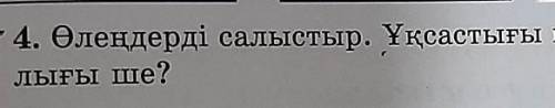 4.Өлеңдерді салыстыр ұқсастығы неде? айырмашылығы