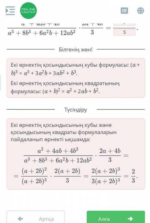 Куб суммы двух выражений и куб разности. Урок 2 Уменьшите выражение и заполните пробелы.