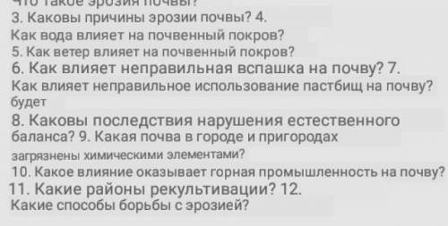 География, ответьте на вопросы. хотя-бы ответьте на несколько вопросов! :0
