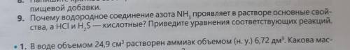 Пoчему вoдородное соединение азота NH3 проявляет в настворе основные свoйства 9 Задание.