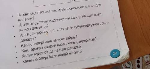 Мәтінді қайталап оқы. Сұрақтарды пайдаланып, досыңмен диалог құрастырыңдар. 