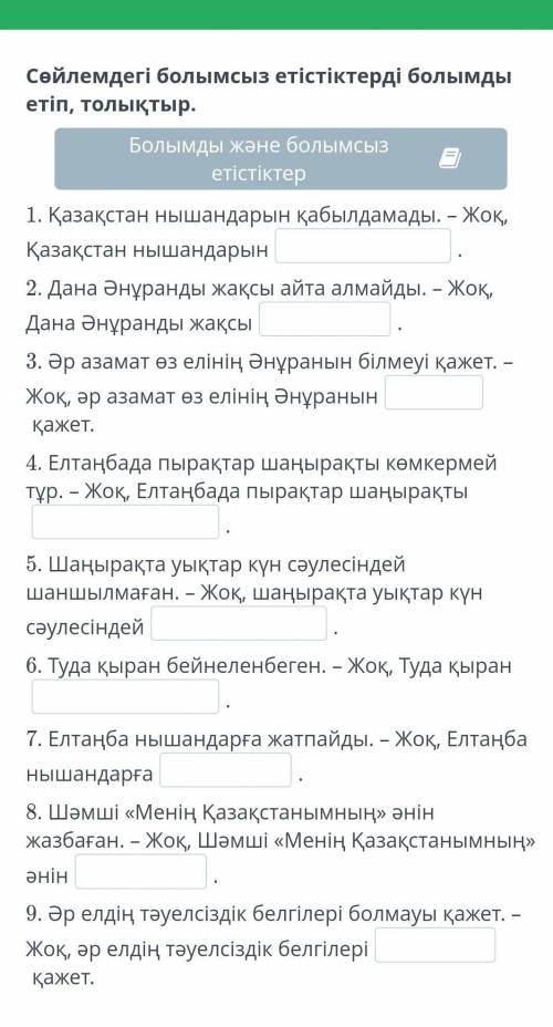 Bilim land 5 класс тәуелсіздік нышандары