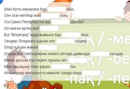 Даю 50 б Вставьте окончания 