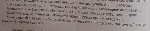 нужен перевод на русски. Начиная с бір кезде 