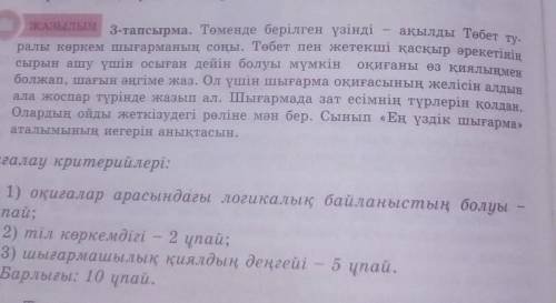 Көмектесіңдерші істеп бериндерш 5 класс қазақ тілі 108 бет 3 тапсырма фото бар