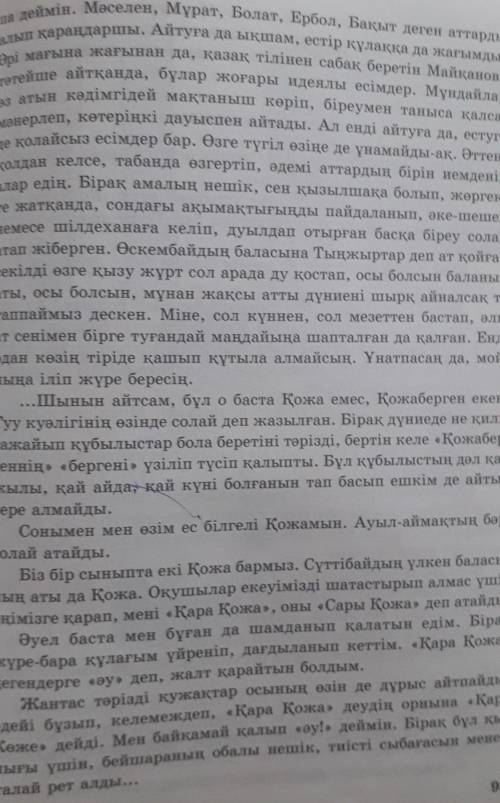 Тапсырма. Оқулықтан 92-98 беттерді оқып, қысқаша мазмұнынсөзіңмен жазу керек.