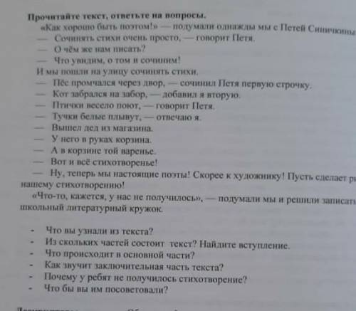прочитайте текст и ответье на вопросы