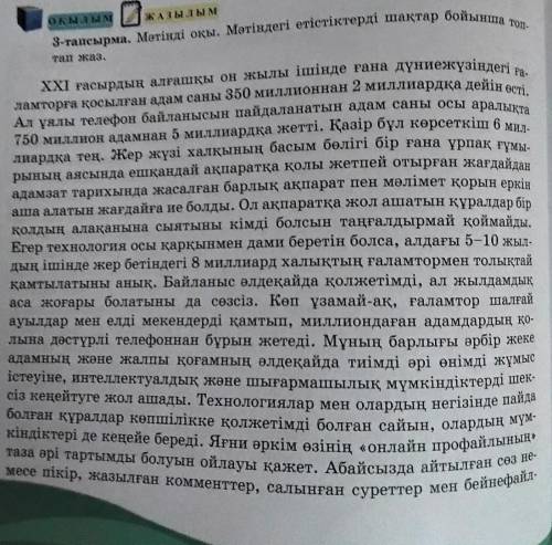 3-тапсырма .Мәтінді оқы . Мәтіндегі етістіктерді шақтар бойынша топ-тап жаз