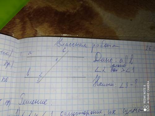 Дано: a параллельно в; угол 2 больше угла 1 Найти: угол 3 - ?