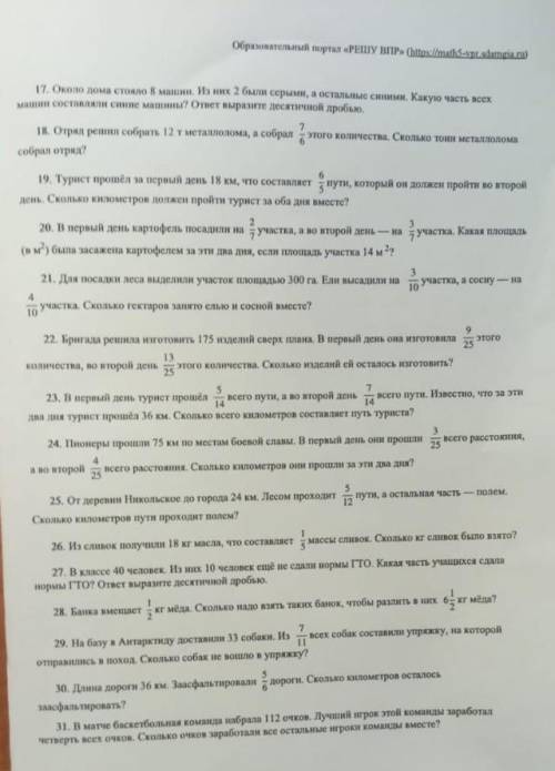 Все номера кроме 17 и 27 
