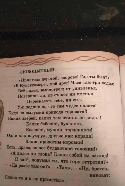 Выпишите из басни эпитеты, сравнения, анафоры, риторические восклицания.