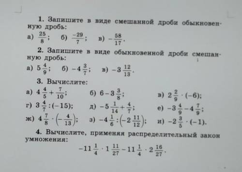 Все на фотке. 6 класс. Если не хочется писать всё то можно начать с 3-го.