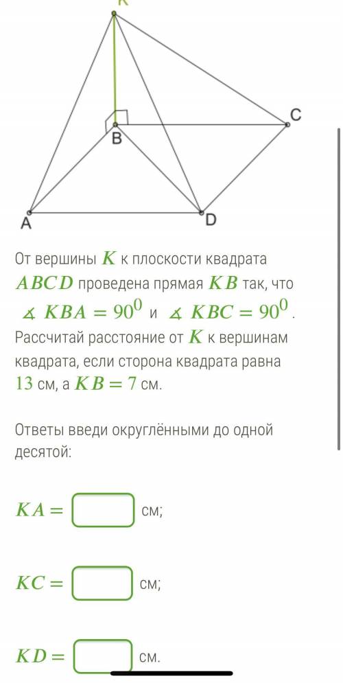 От вершины к плоскости квадрата проведена прямая так, что ∡=90 и ∡=90. Рассчитай расстояние от к вер