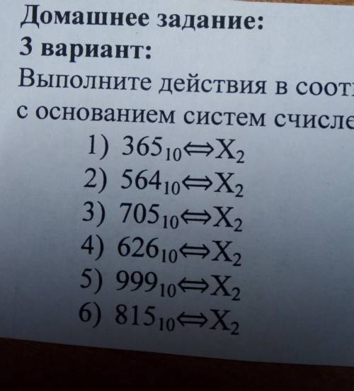 Домашнее задание: 3 вариант:Выполните действия в соответствиис основанием систем счислений: