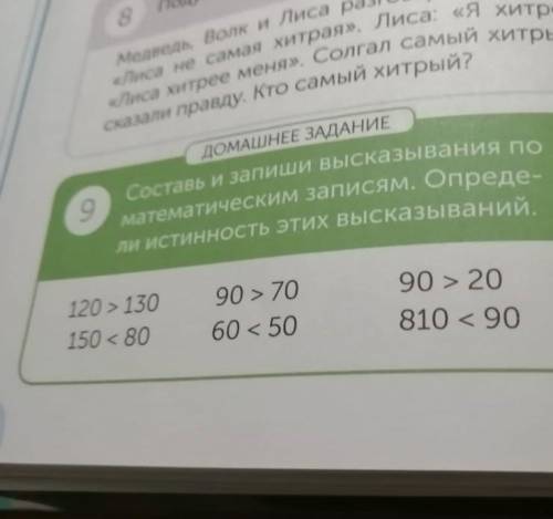 Составь и запиши высказывания