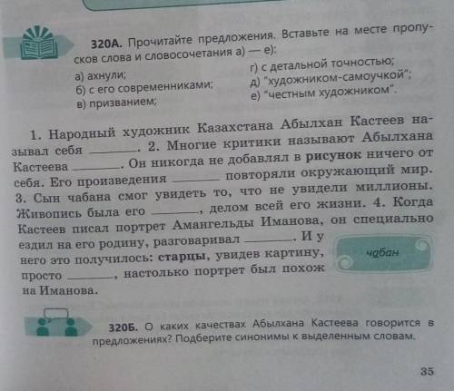 Прлчитайте предложение. вставте на места пропусков слова и слова сочетания а) - е) а) 