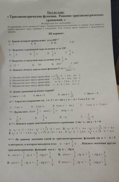 Решить тест полностью и показать решение.
