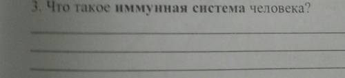 Что такое иммунная система человека?кратко 