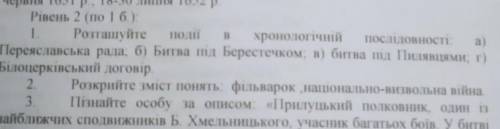 Розташуйте події в хронологічній послідовності ( історія України класс фотку кину) 