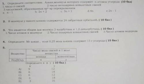 те кто и отмечу лучшим химия хелппп от 1 до 5 с решениями