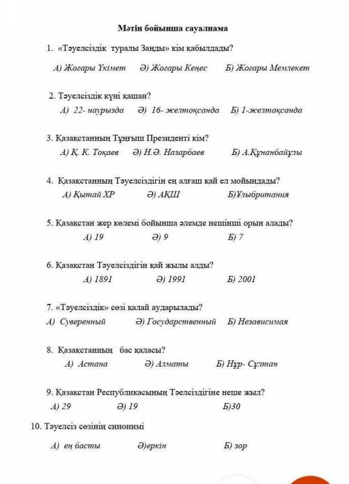 а то меня училка по казахскому прибьёт) :(( 5 класс