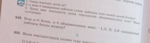 Егер а b болса, а-b айырмасының