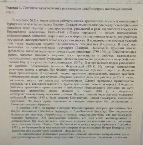 Задание 1. Составьте характеристику революции в одной из стран, используя данныйтекст.