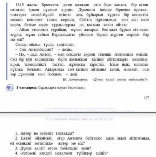 ответить на вопросы по тексту 