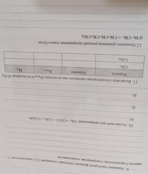 ответить на задания с 9-12​