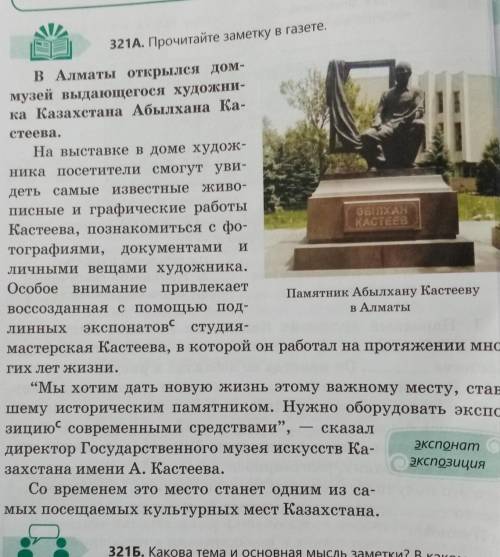 321в. прочитайте выражения, характерные для жанра заметки
