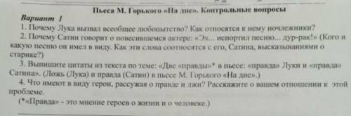ответи на вопросы по Пьесе М. Горького На дне ?