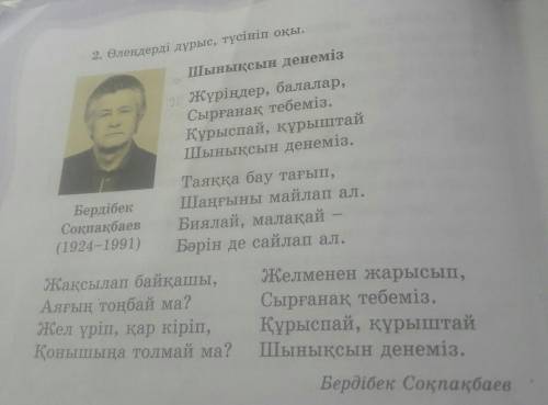 5. Б. Соқпақбаевтың өлеңінің соңғы екі жолын қайта- лап оқы. Ол үшін істеу керек? Ереже құрастыр.не