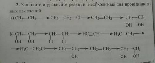 химики нужна ваша только на вашу совесть(без интернета)