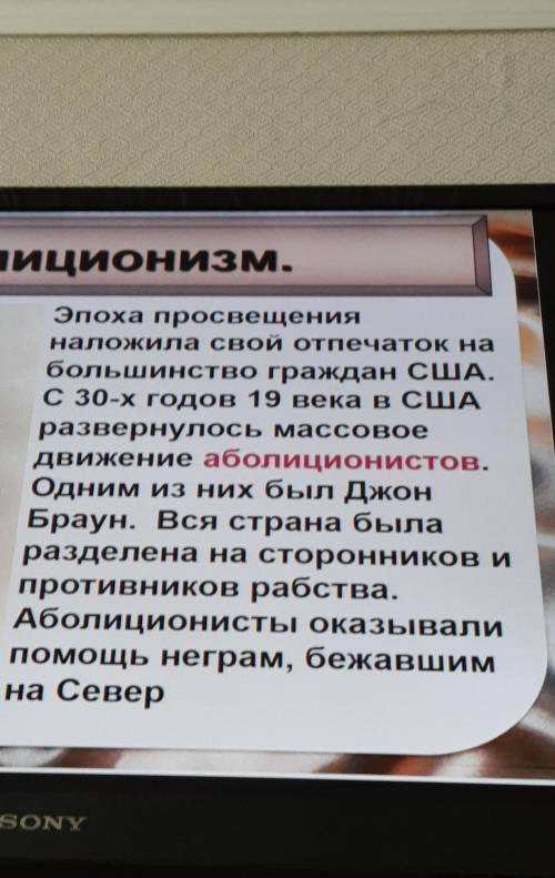 История возникновения аболиционизма вот текст если надо
