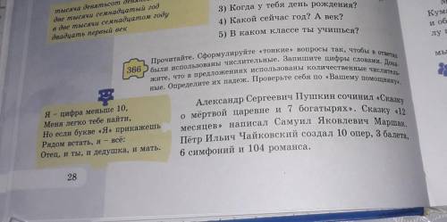 Упрожнение 366 5 класс Руский язык и летература 