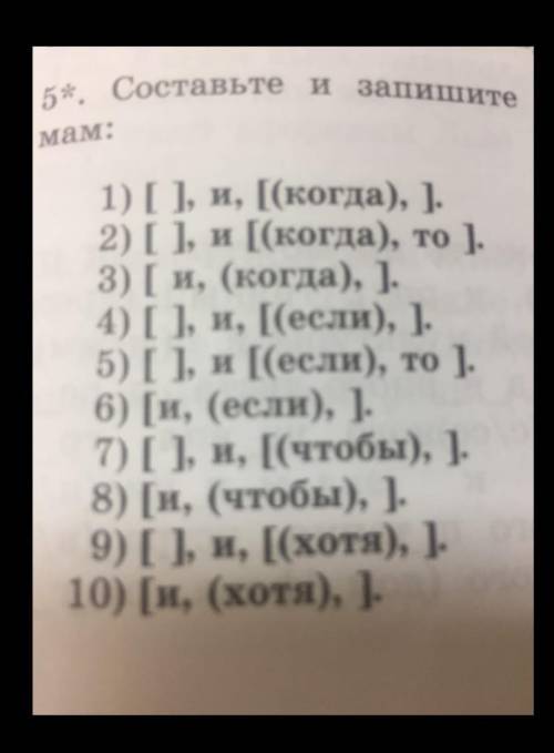 Надо составит 10 предложений по данным схемам. 