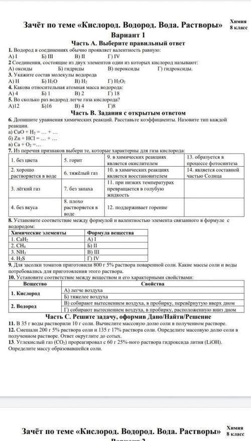 Ребят, завтра кр хоть с чем-то . 8 класс