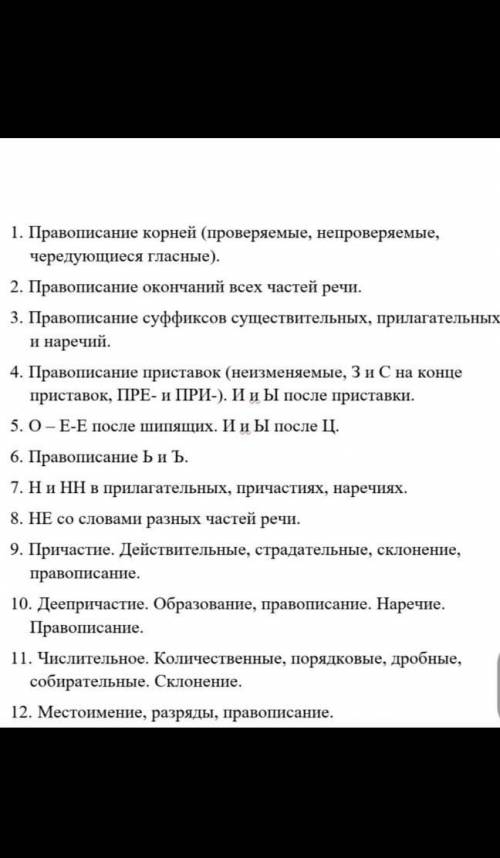 нужно подготовиться к зачёту по русскому