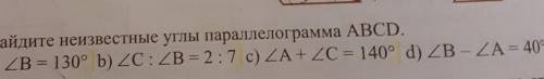 Найдите неизвестные углы параллелограмма АBCD. 