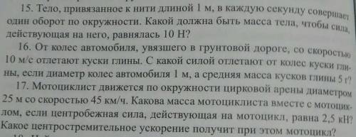 Можно в тетредь номер 15, 16, 17,