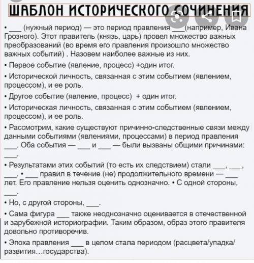Историческое сочинение про Ивана Грозного. 