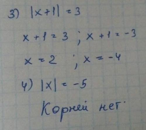 343. 1) |x - 1,5 = 4;2)|3-х|=5;3) |2x - 3|= 0;5) x + 1 +5 = 3;6) x + 5) - 2 = 7.2) 3 - x) = 5;4) 6 -