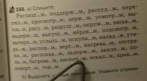 Выделите личные окончания укажите спряжения
