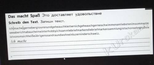 Запишите текст на немецком. Не знаете не отвечайте 