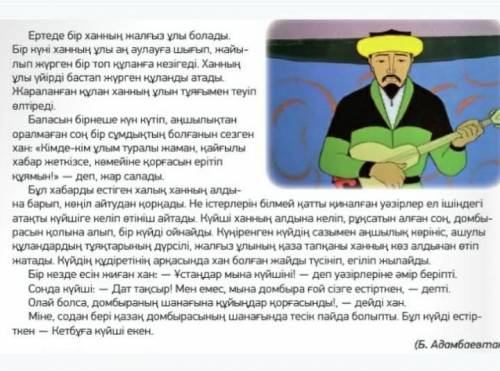 Мәтінді қолданып, диалог жазу.
